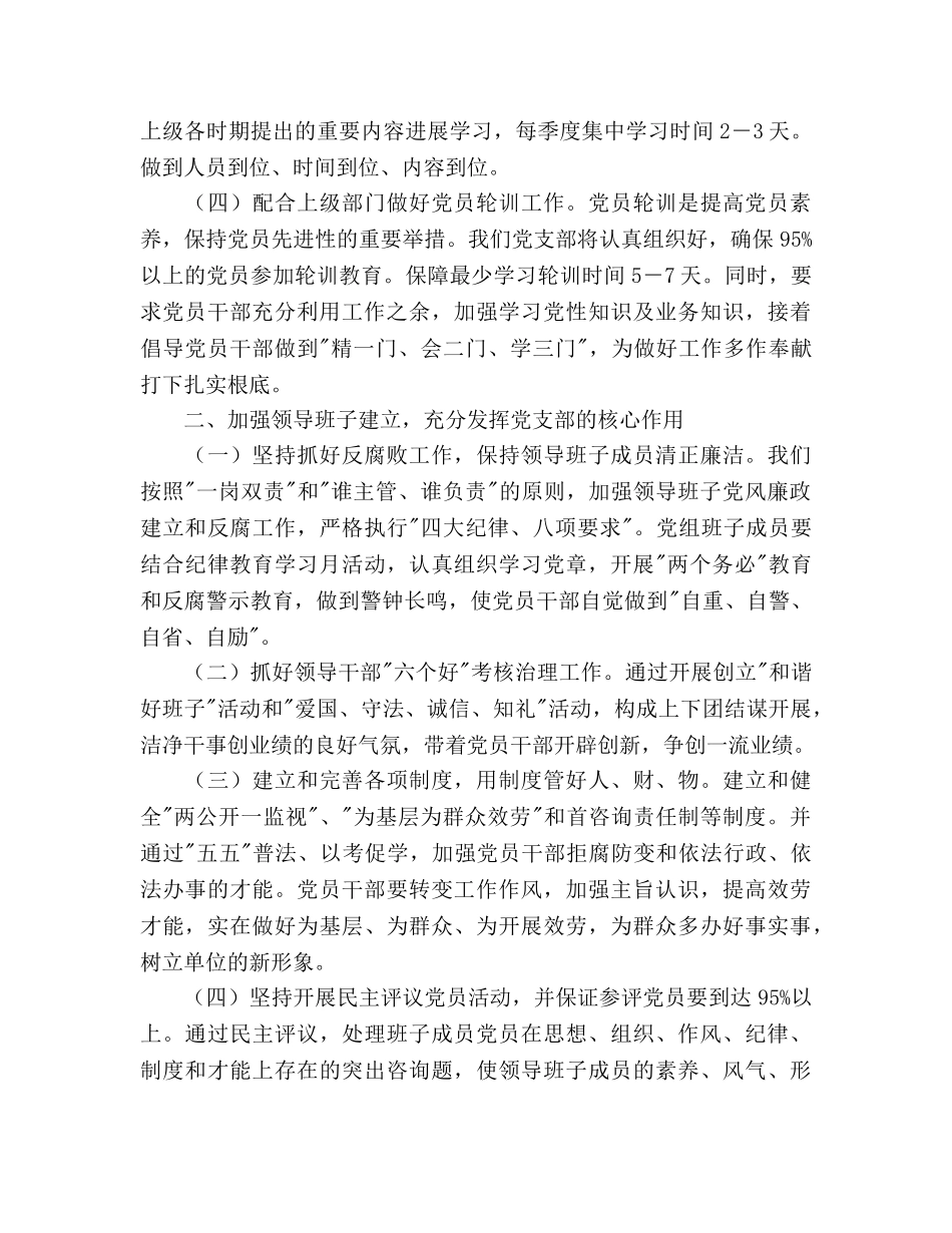 市水务局2020年党建工作参考计划 _第2页