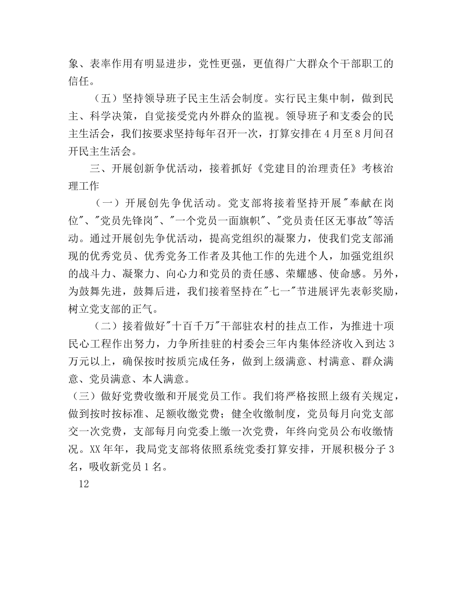 市水务局2020年党建工作参考计划 _第3页