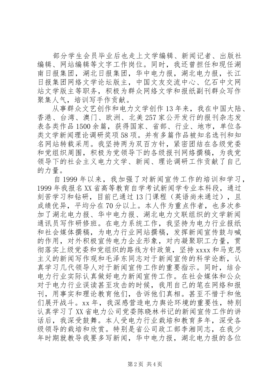 助理政工师工作总结 _第2页
