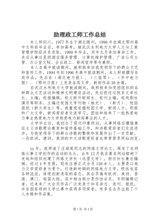 助理政工师工作总结 