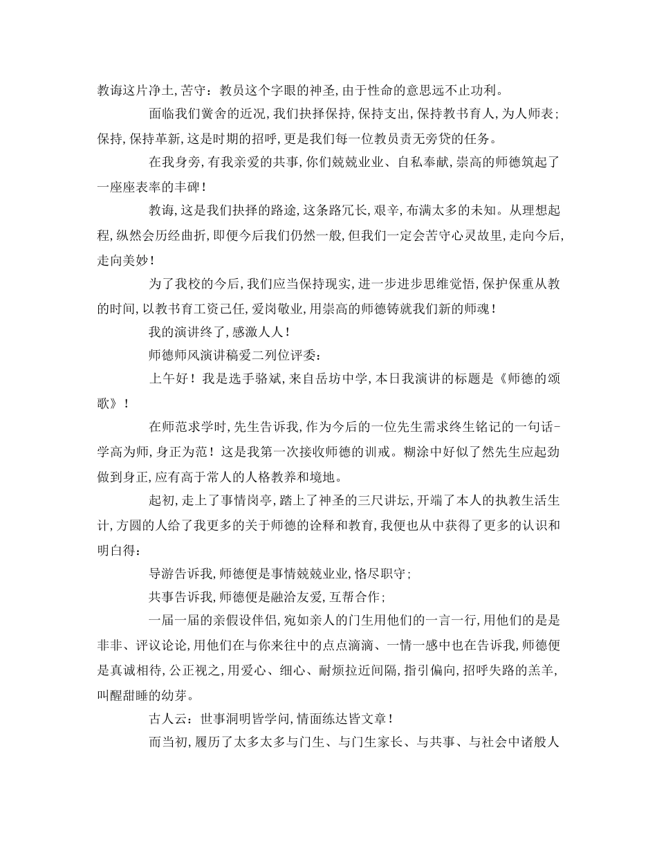师德师风爱参考演讲稿 _第2页