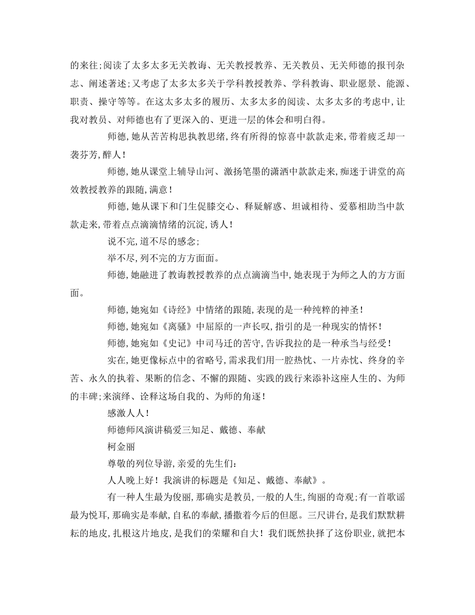 师德师风爱参考演讲稿 _第3页