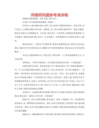 师德师风爱参考演讲稿 