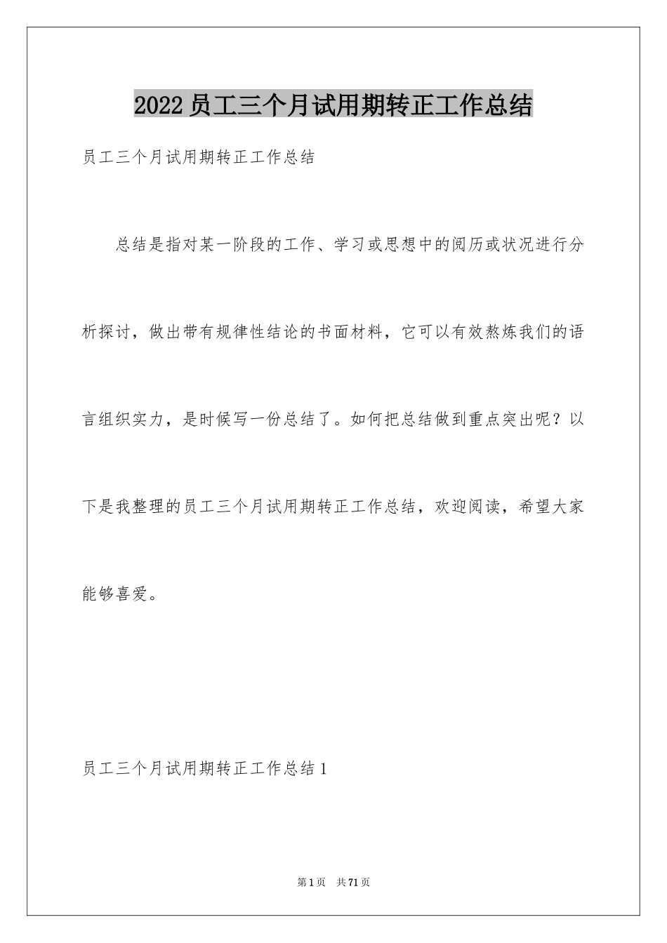 2024员工三个月试用期转正工作总结_1_第1页