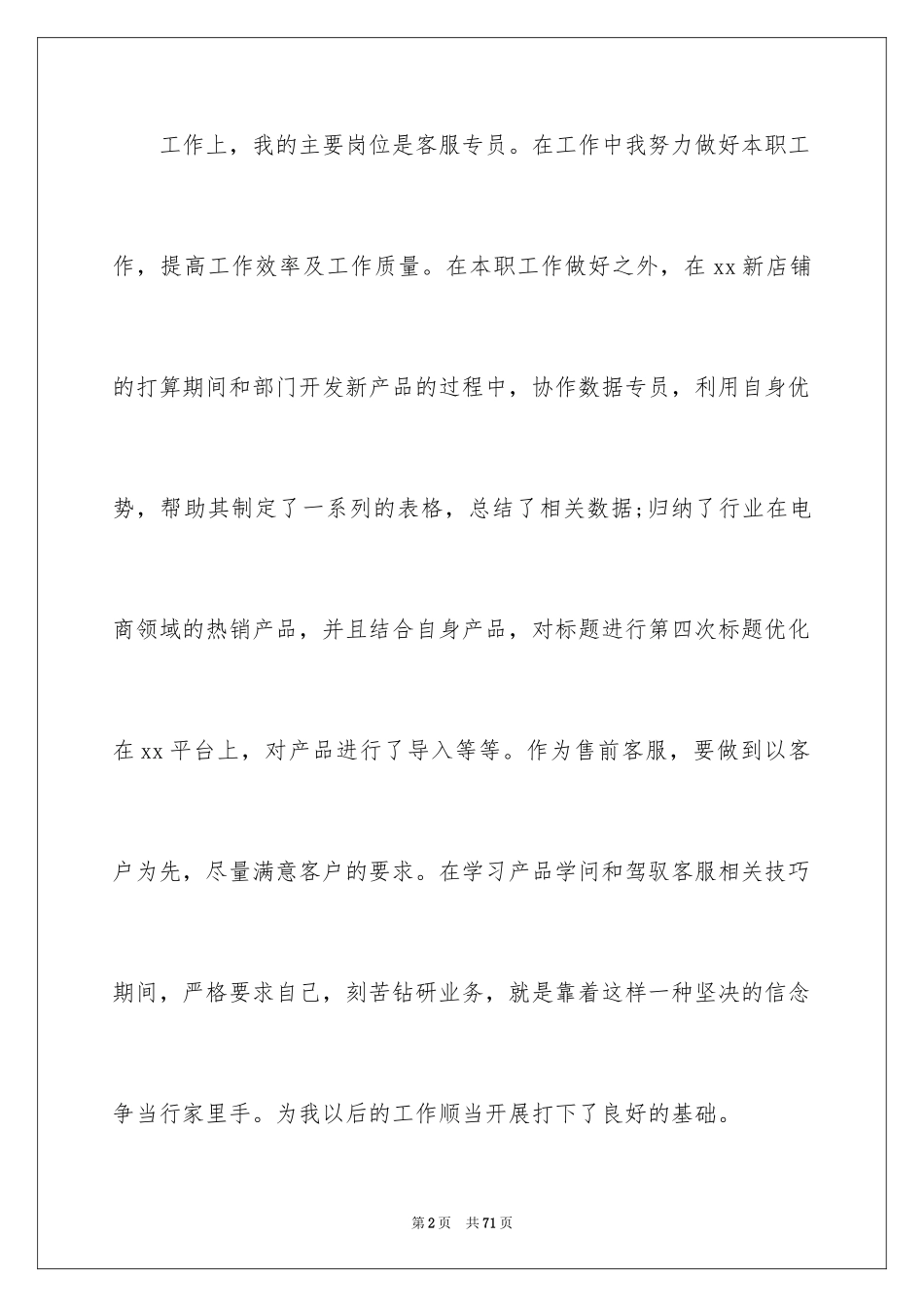 2024员工三个月试用期转正工作总结_1_第2页