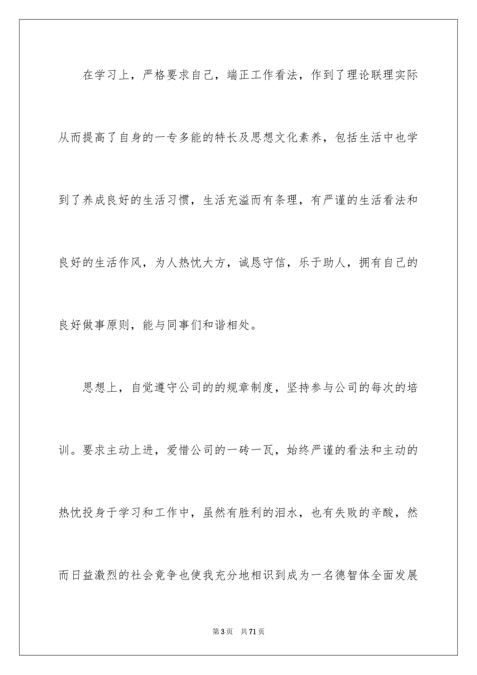 2024员工三个月试用期转正工作总结_1_第3页