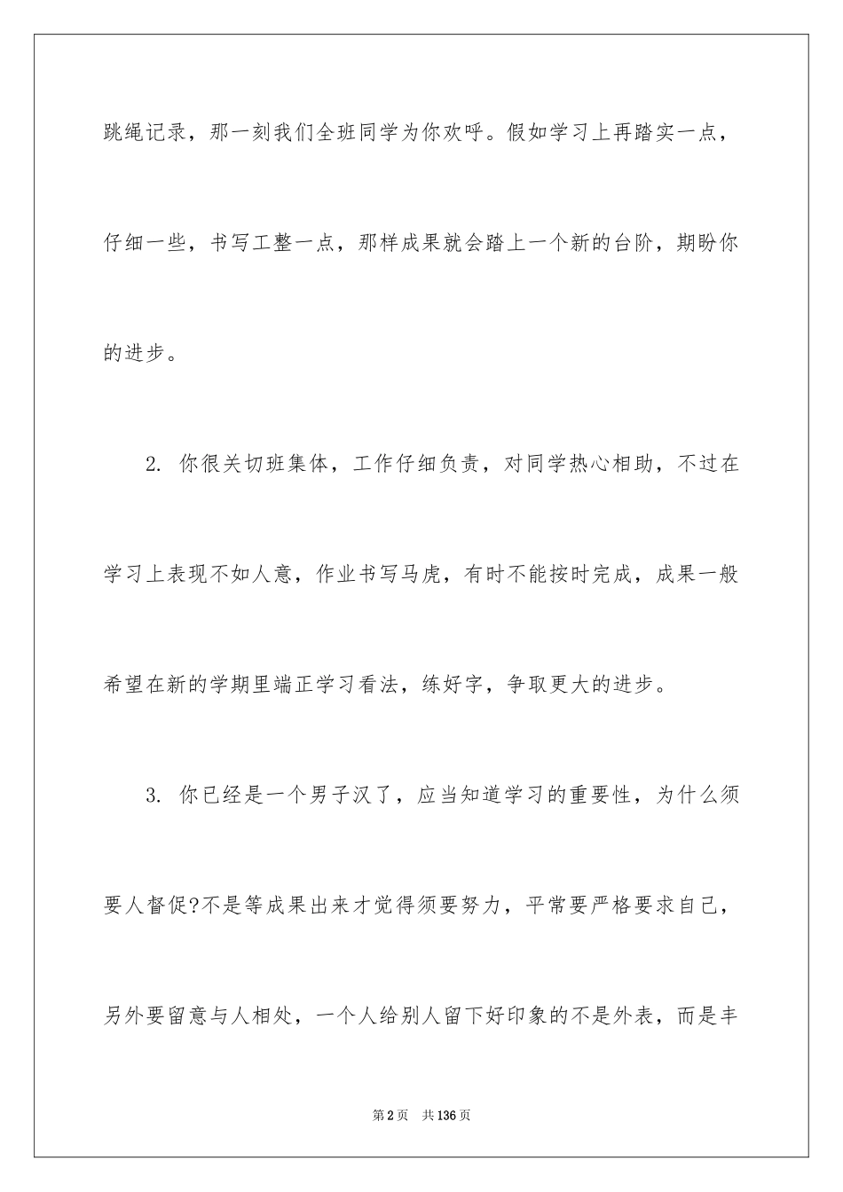 2024学生综合素质评价评语_3_第2页