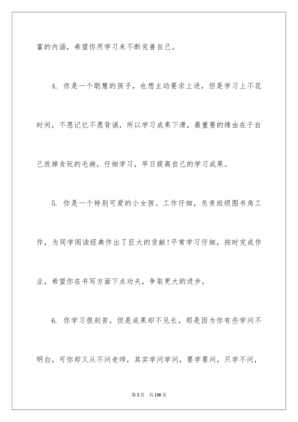 2024学生综合素质评价评语_3_第3页