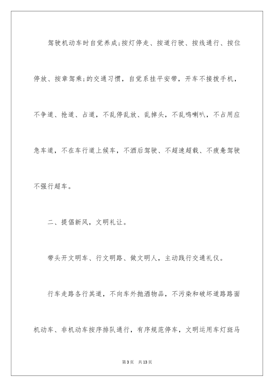 2024单位文明出行倡议书_第3页