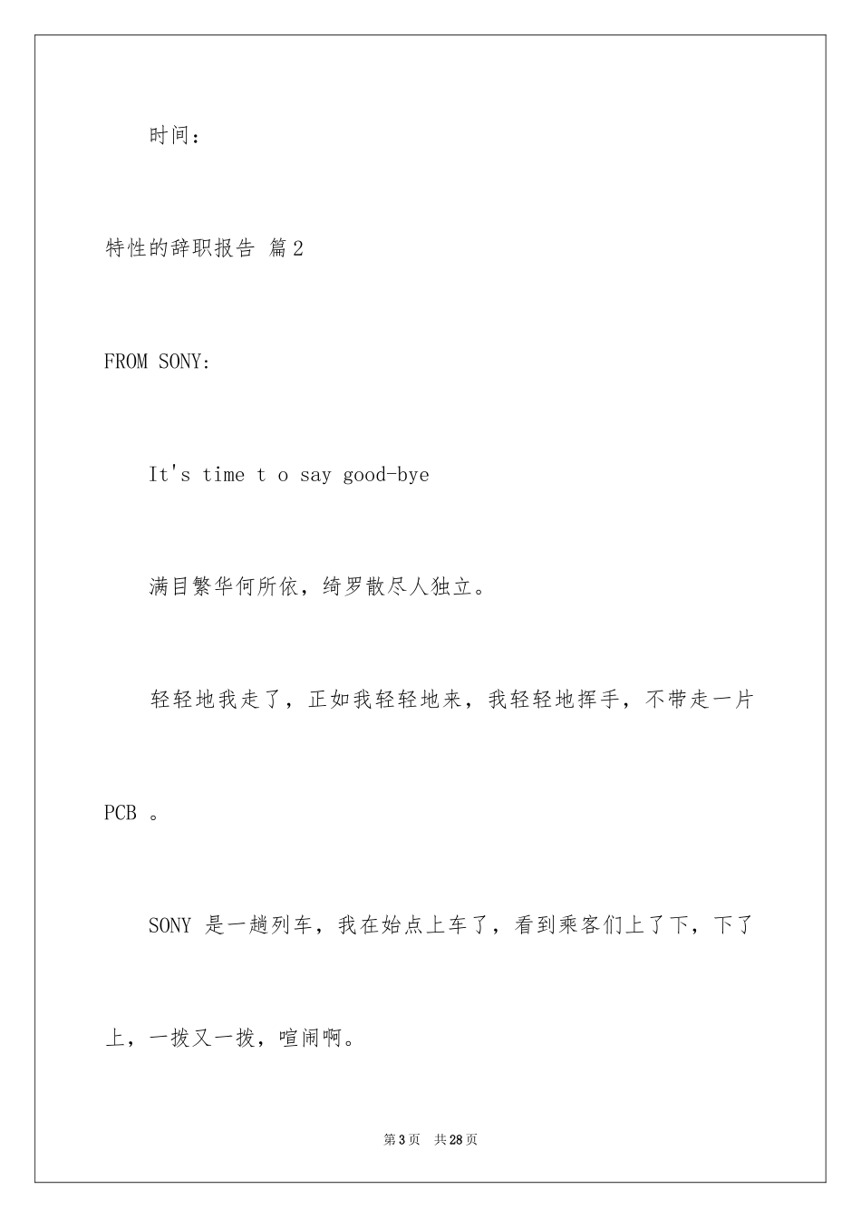 2024个性的辞职报告_1_第3页