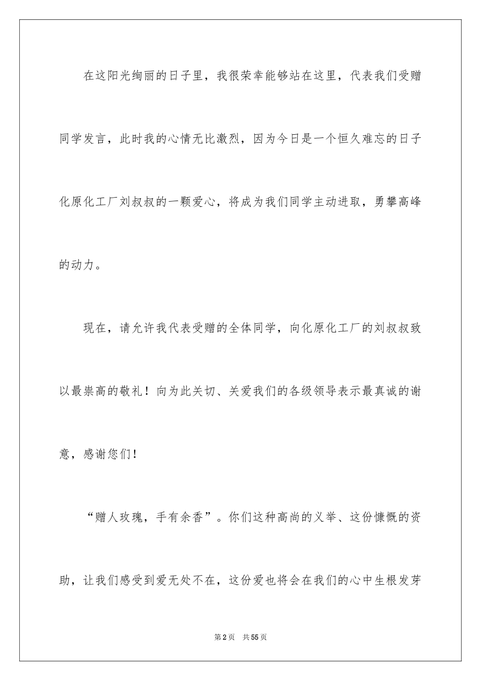 2024六一儿童节学生代表发言稿_4_第2页