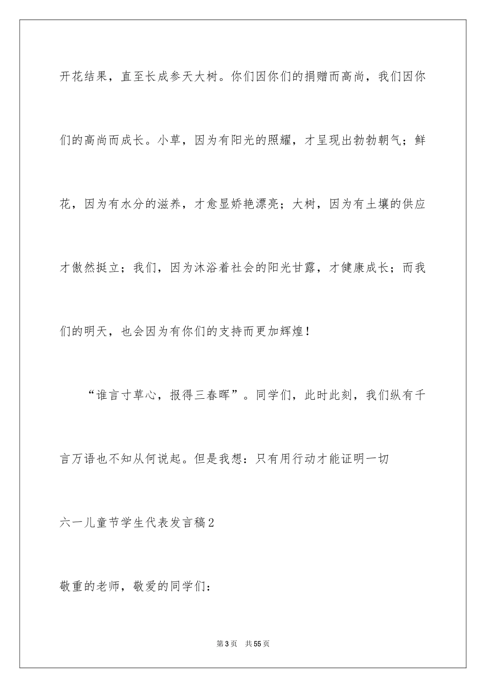 2024六一儿童节学生代表发言稿_4_第3页