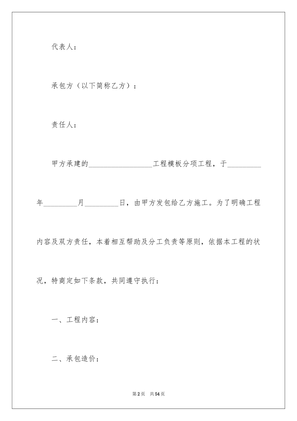 2024分项工程施工合同_第2页