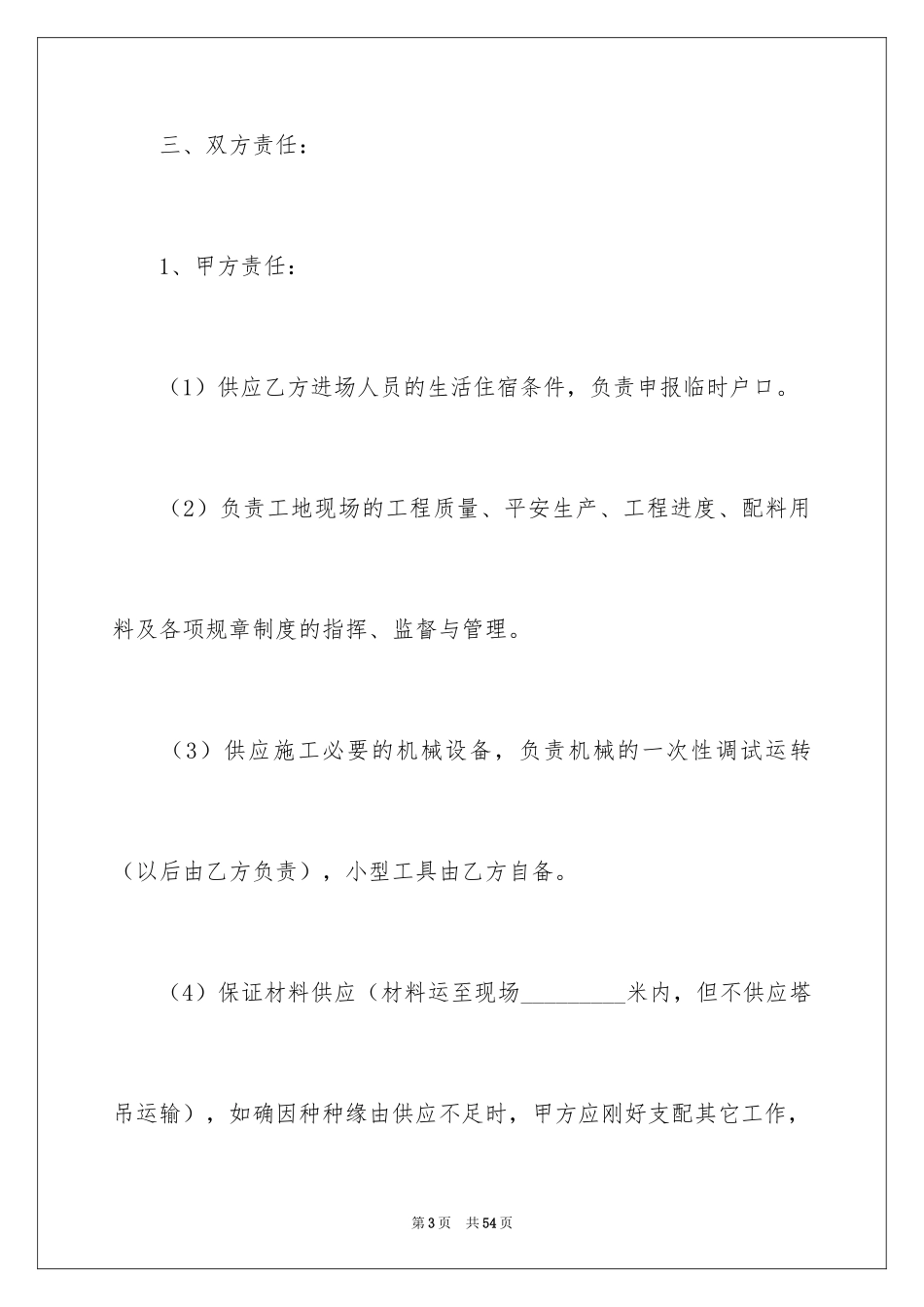 2024分项工程施工合同_第3页