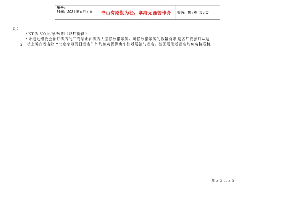 新国展附近酒店_第2页