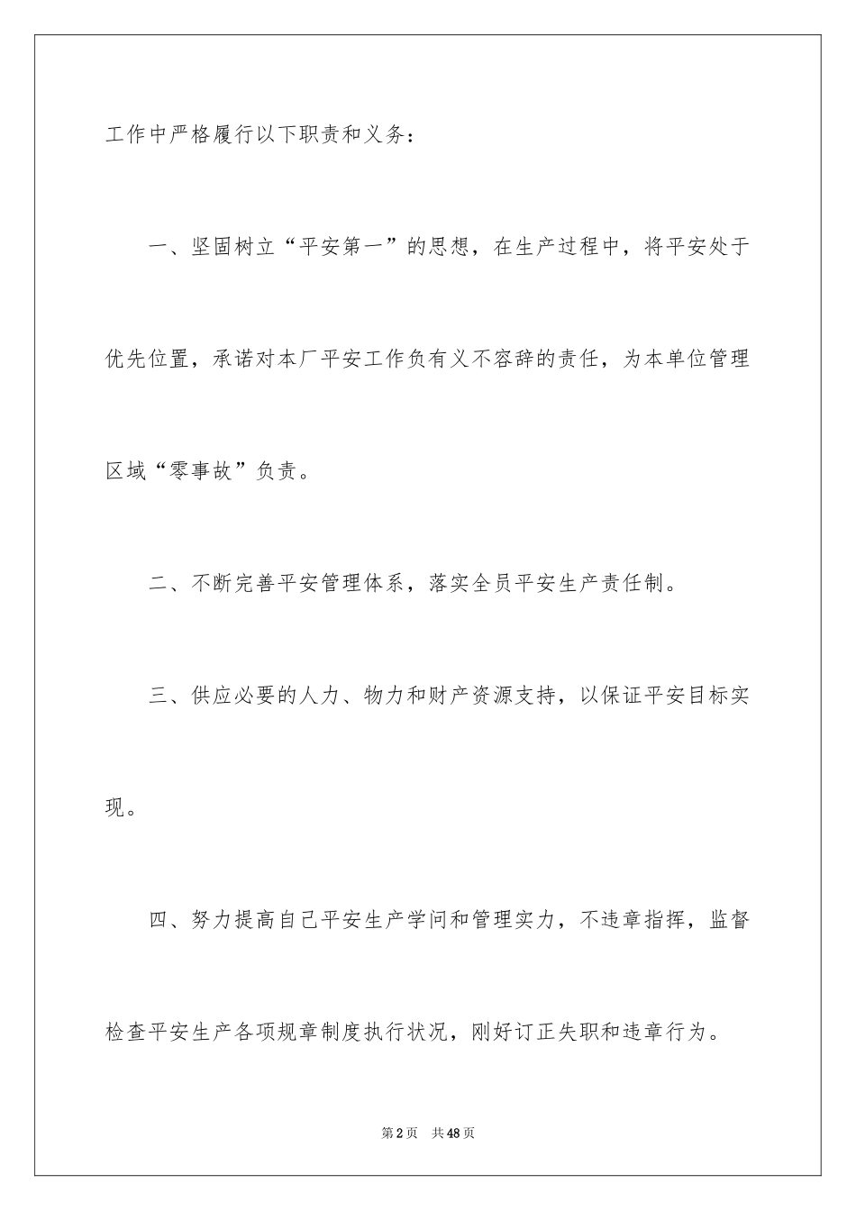 2024安全承诺责任书_6_第2页