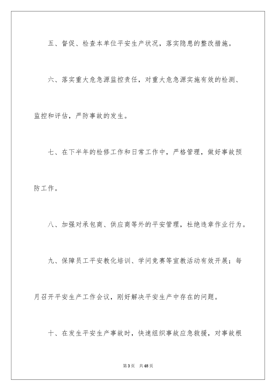 2024安全承诺责任书_6_第3页