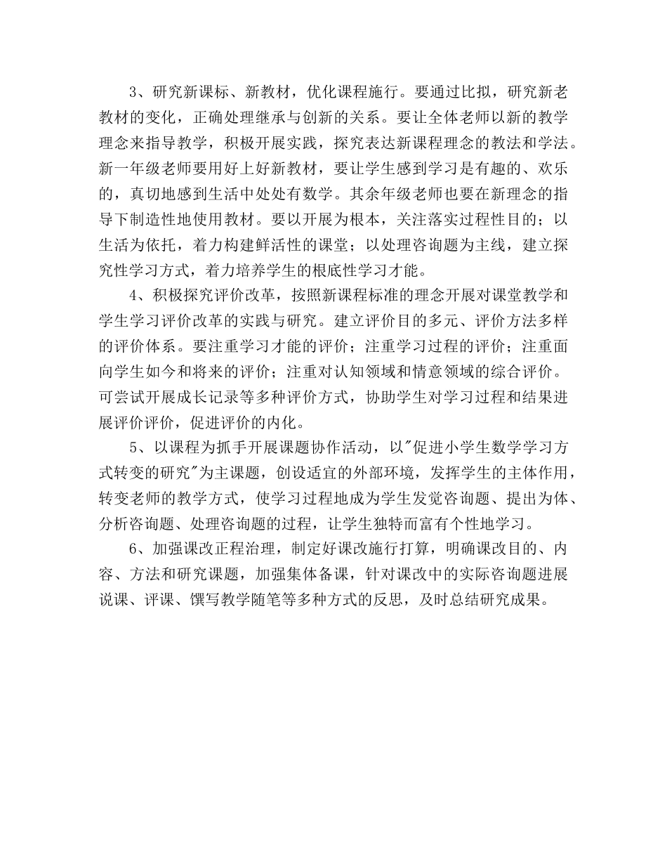 数学教研组新学期工作参考计划(1) _第2页