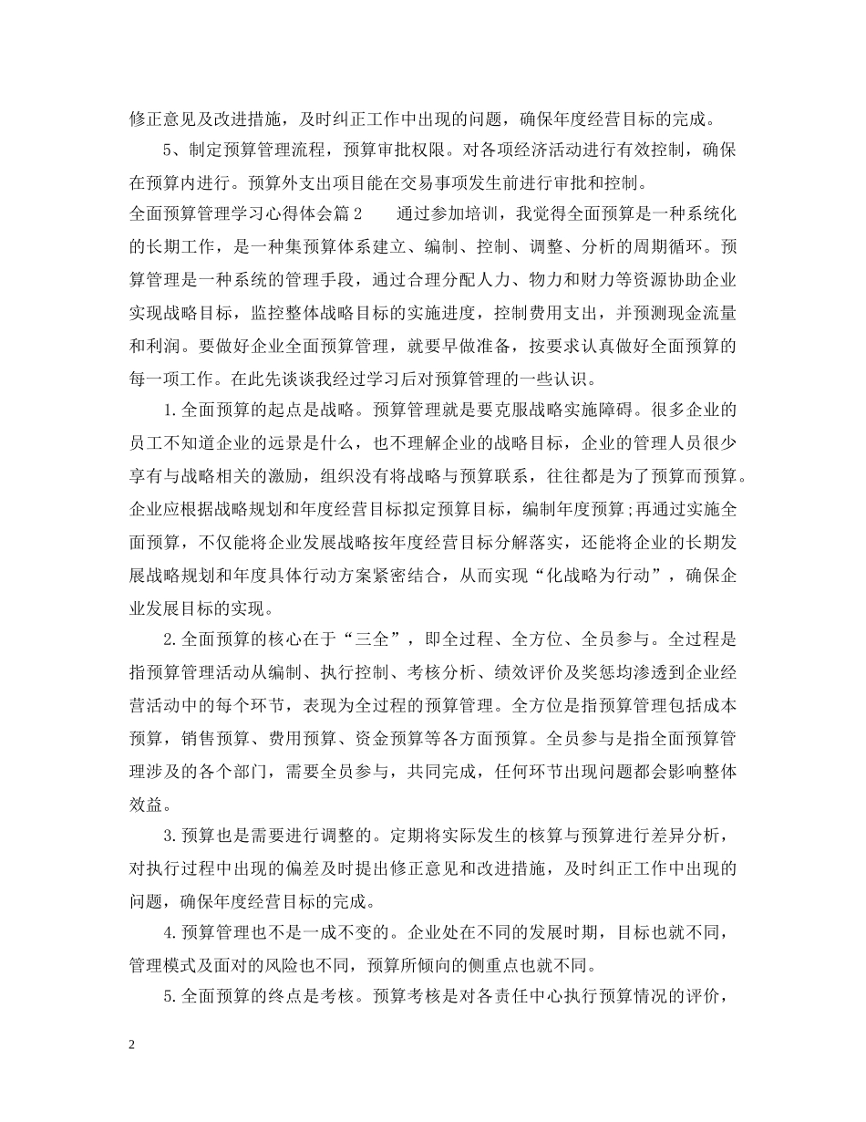 全面预算管理学习心得体会精选 _第2页