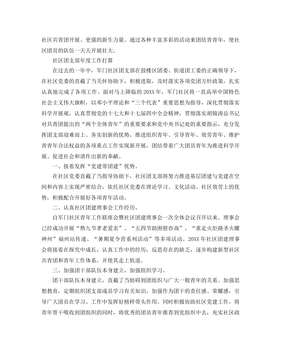 社区团支部年度工作参考计划 _第2页