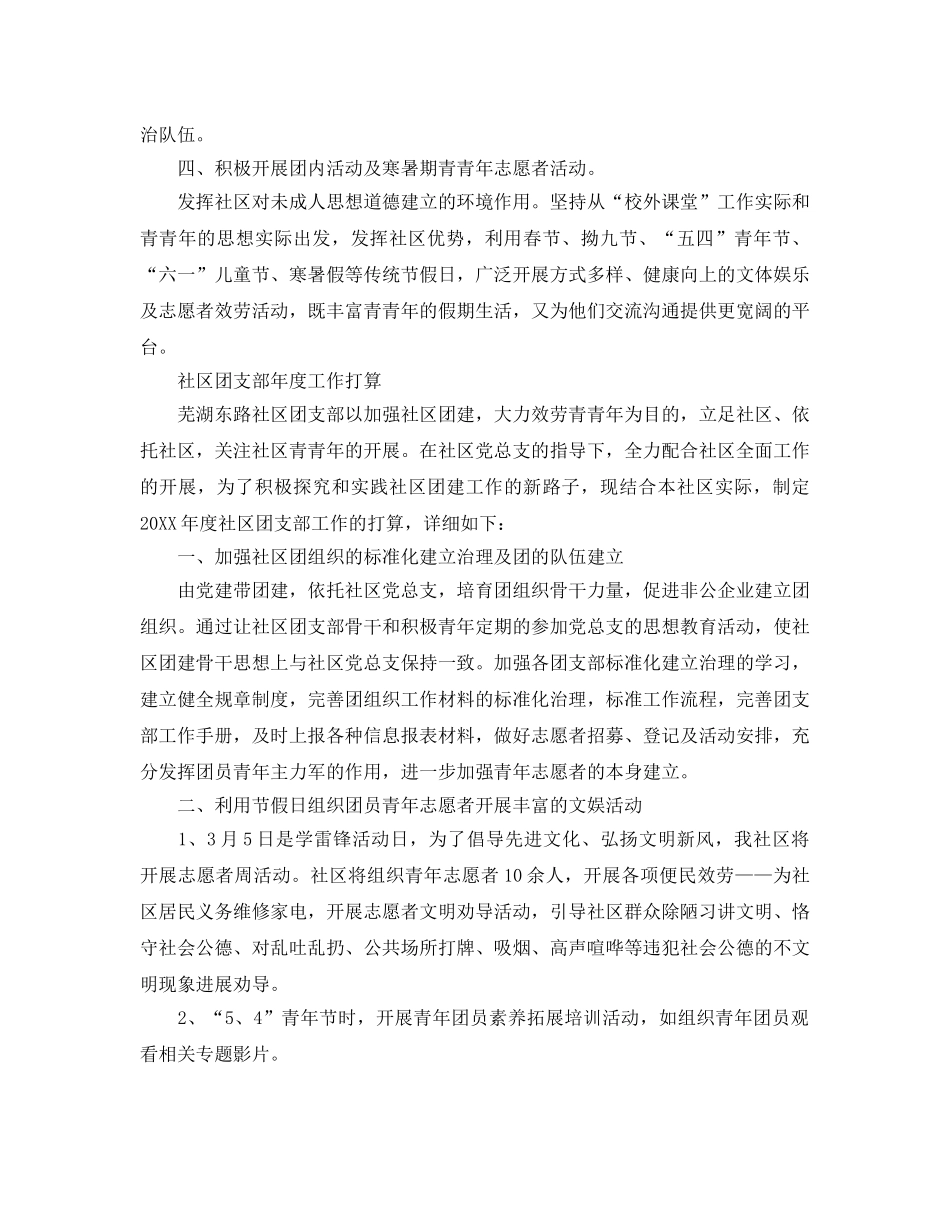 社区团支部年度工作参考计划 _第3页