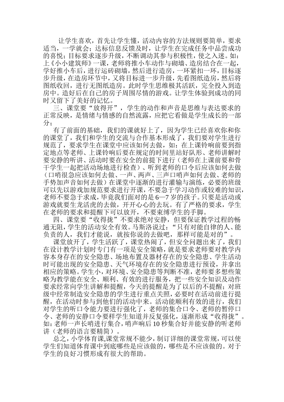 小学体育课堂上的“放与收”_第2页