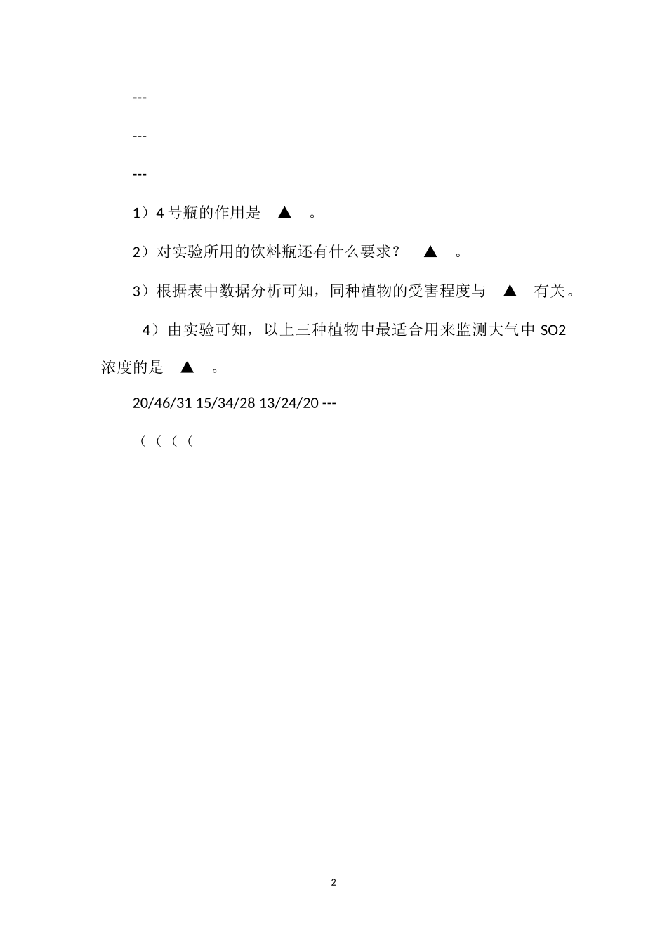 2014年浙江省台州市2014年中考化学试题(高清晰word版答案完整清晰)_第2页