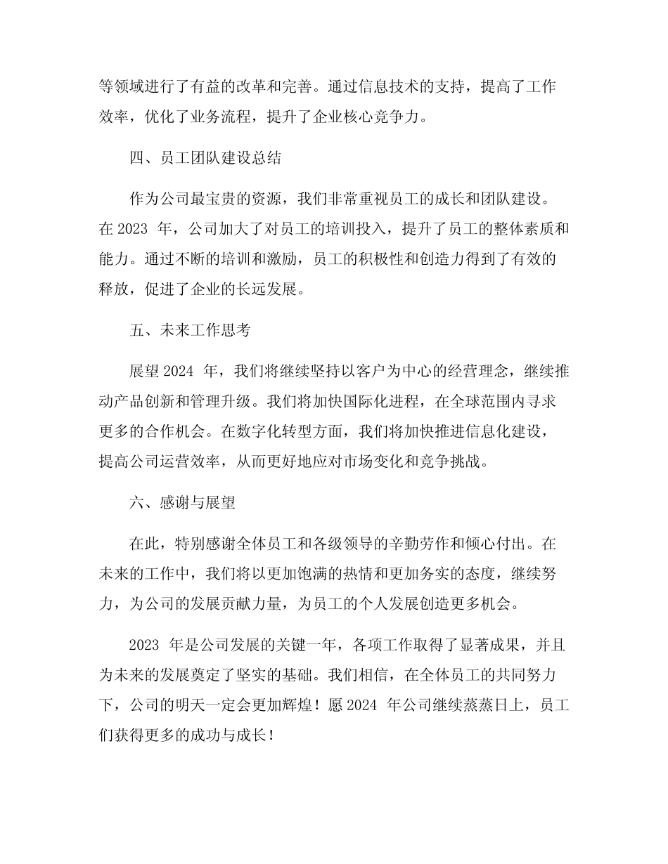 2023年底总结工作报告5篇_第2页