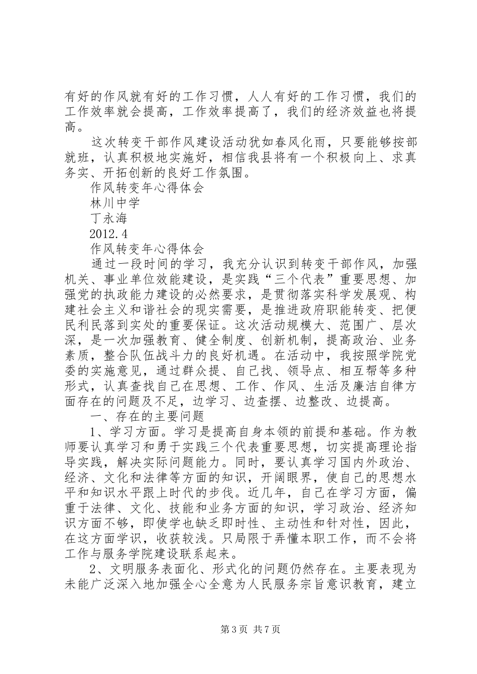 作风转变年体会心得_第3页