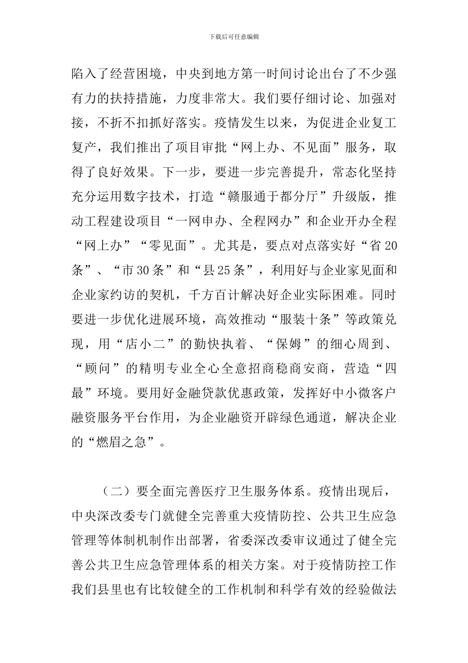 2024年县委改革工作会议上的讲话_第2页