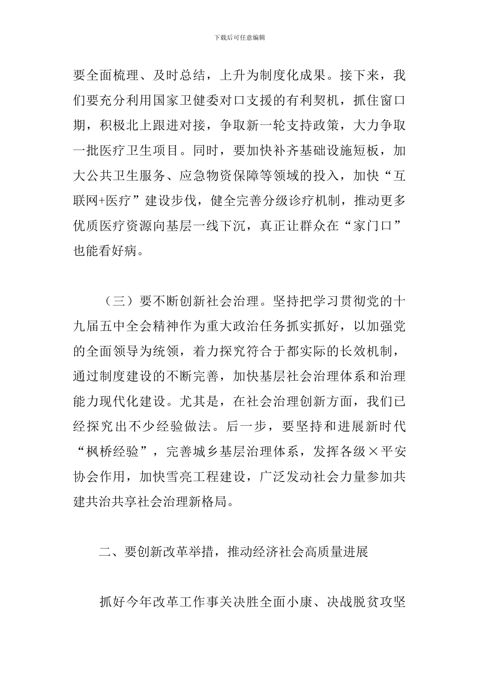 2024年县委改革工作会议上的讲话_第3页