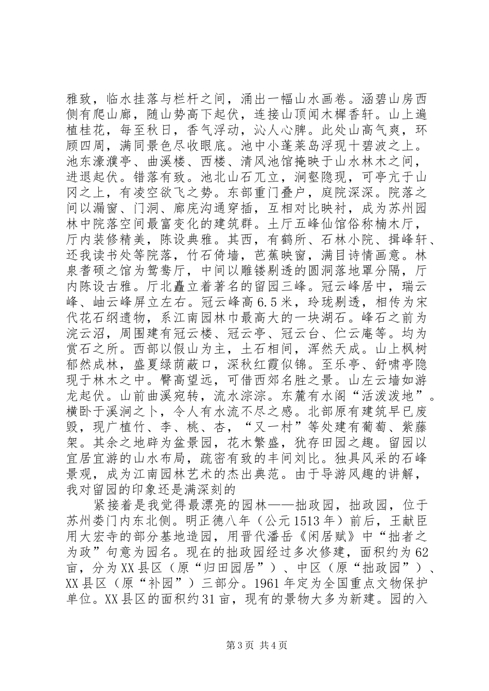 园林景观观后心得_第3页