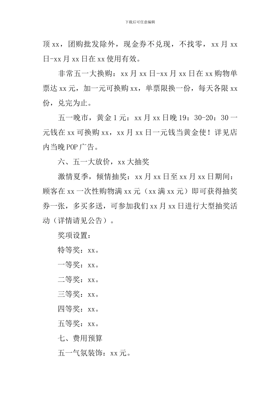 便利店五一促销活动策划书_第2页