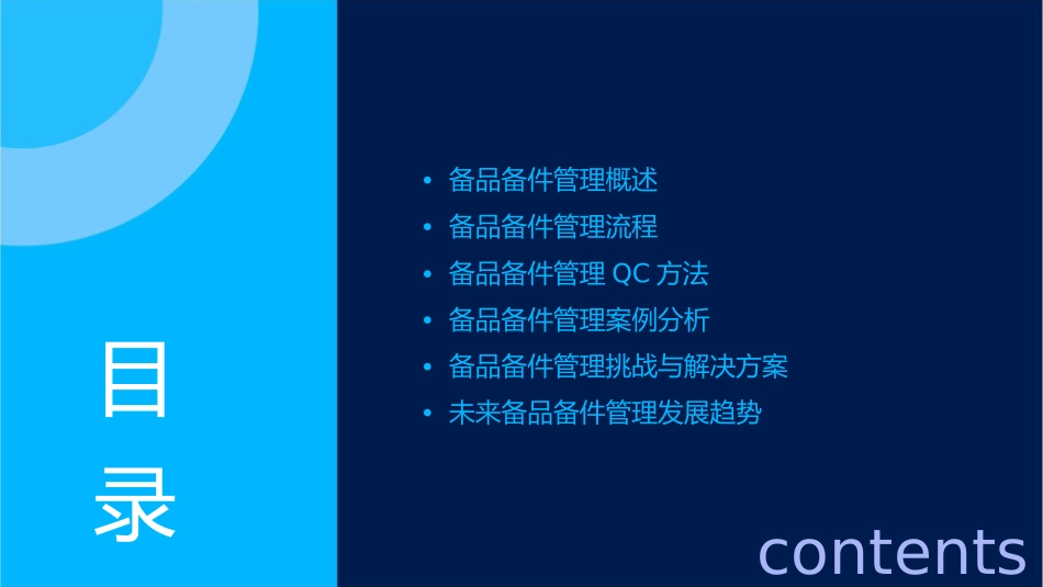 备品备件管理QC课件_第2页