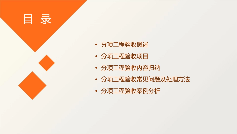分项工程验收项目及内容归纳全集课件_第2页