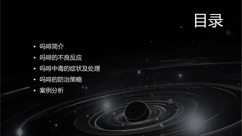 吗啡的不良反应与防治课件_第2页