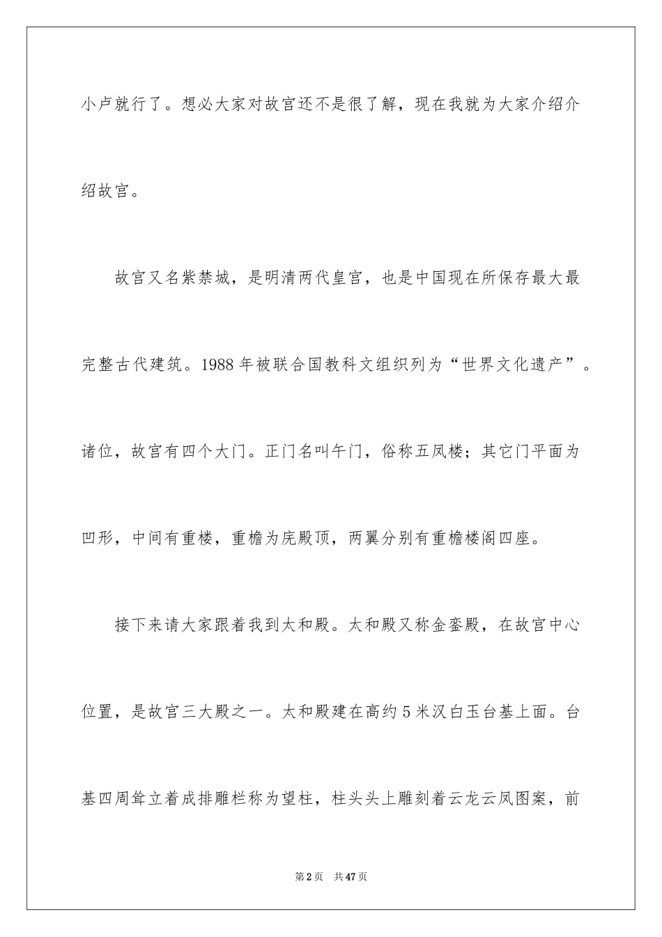 2024北京故宫导游词_1_第2页