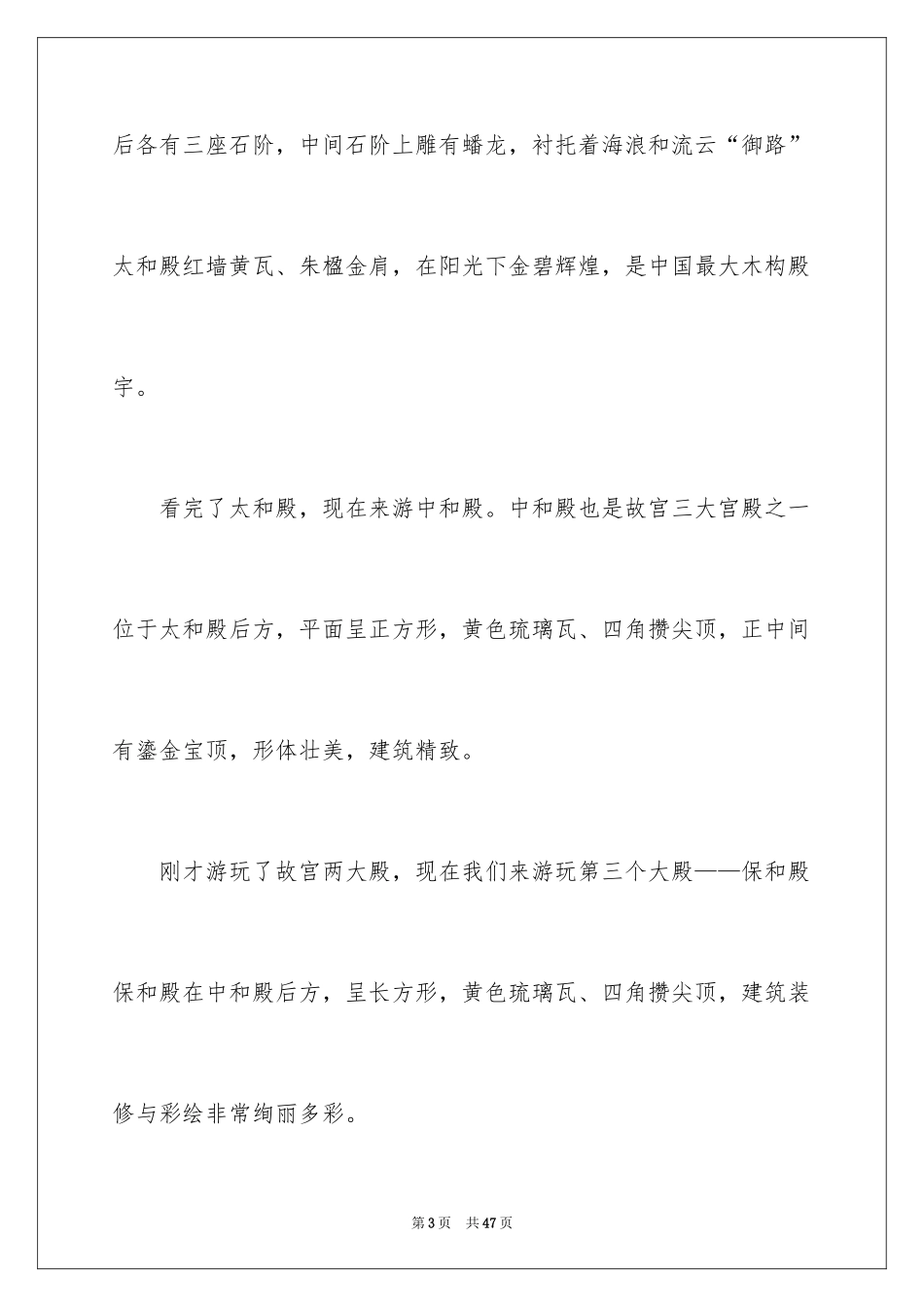 2024北京故宫导游词_1_第3页