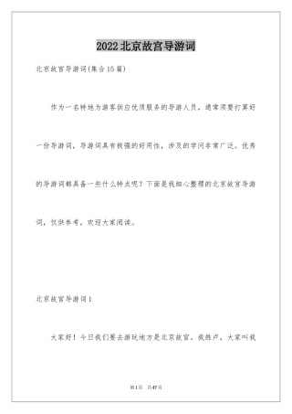 2024北京故宫导游词_1