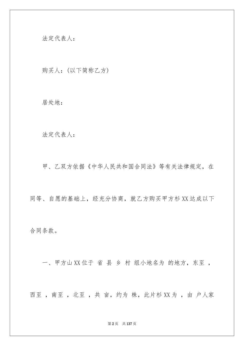 2024买卖合同_2010_第2页