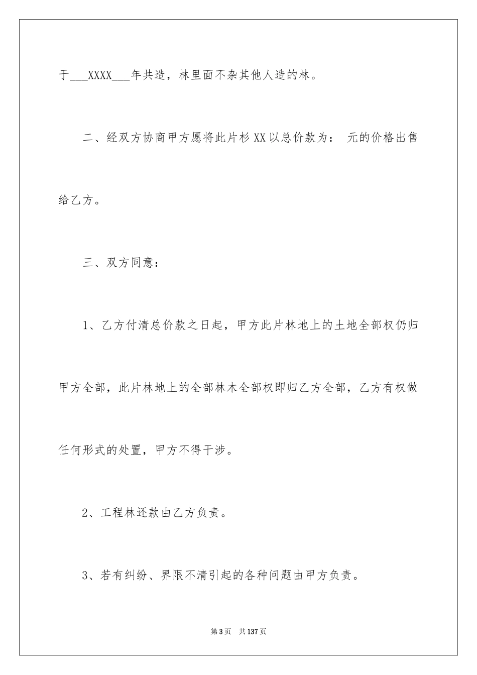 2024买卖合同_2010_第3页