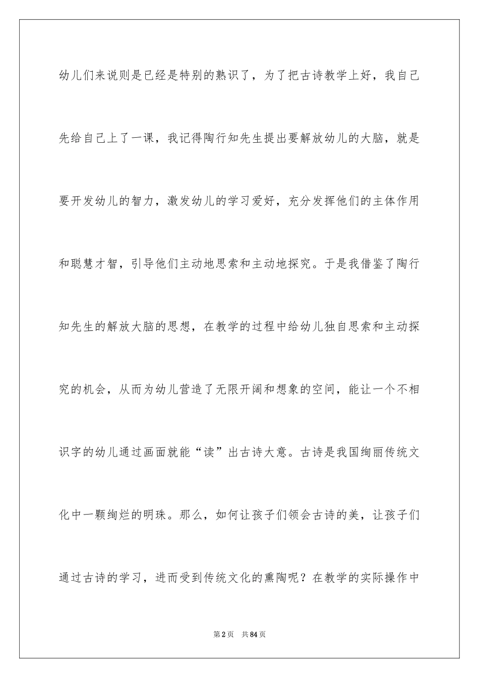 2024古诗教学心得_第2页
