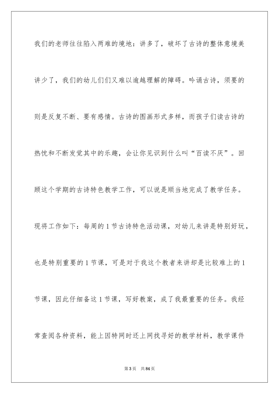 2024古诗教学心得_第3页