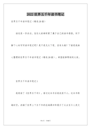 2024世界五千年读书笔记