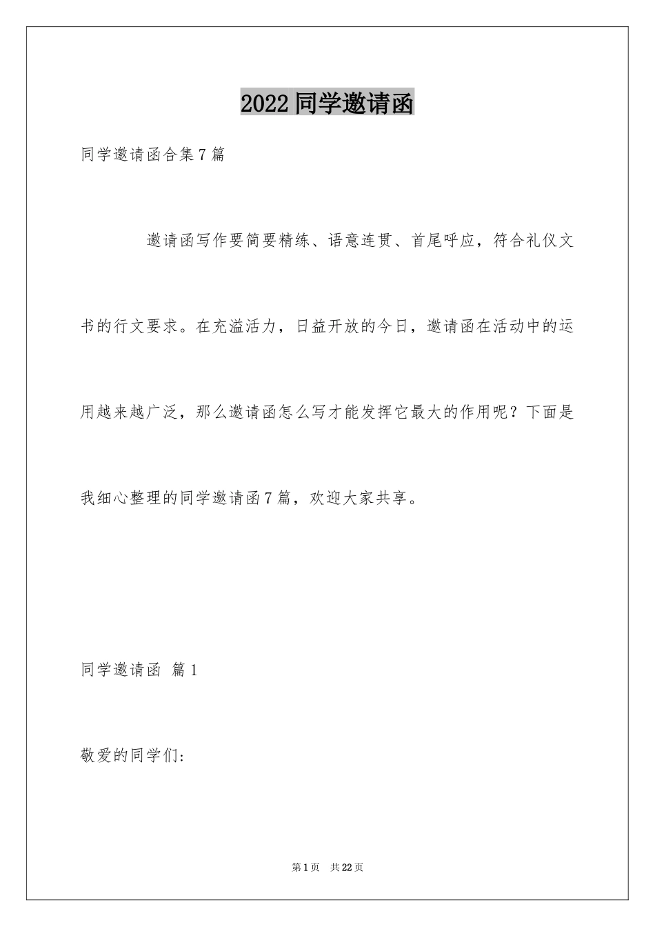 2024同学邀请函_307_第1页