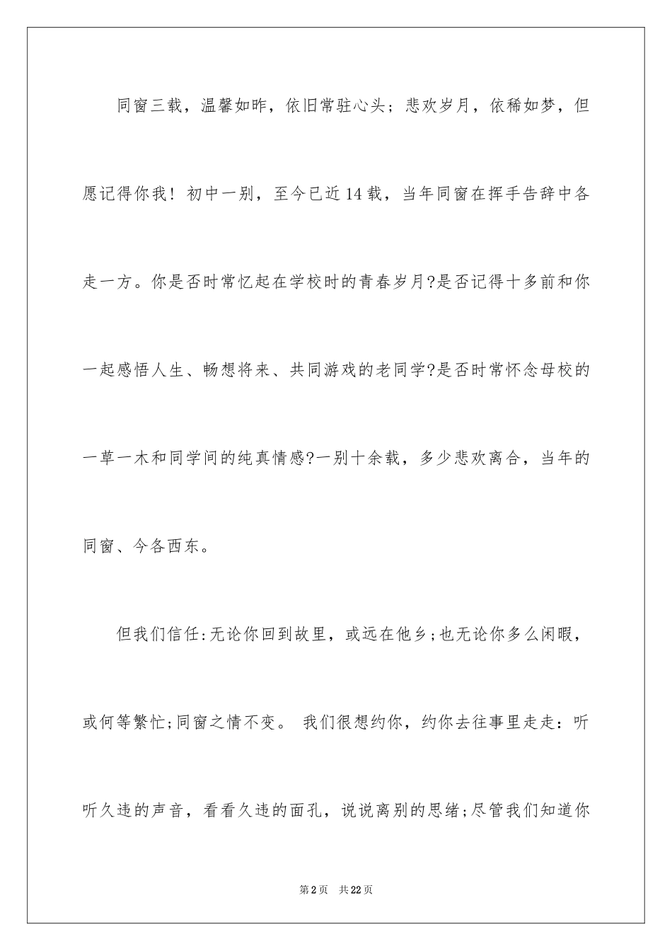 2024同学邀请函_307_第2页