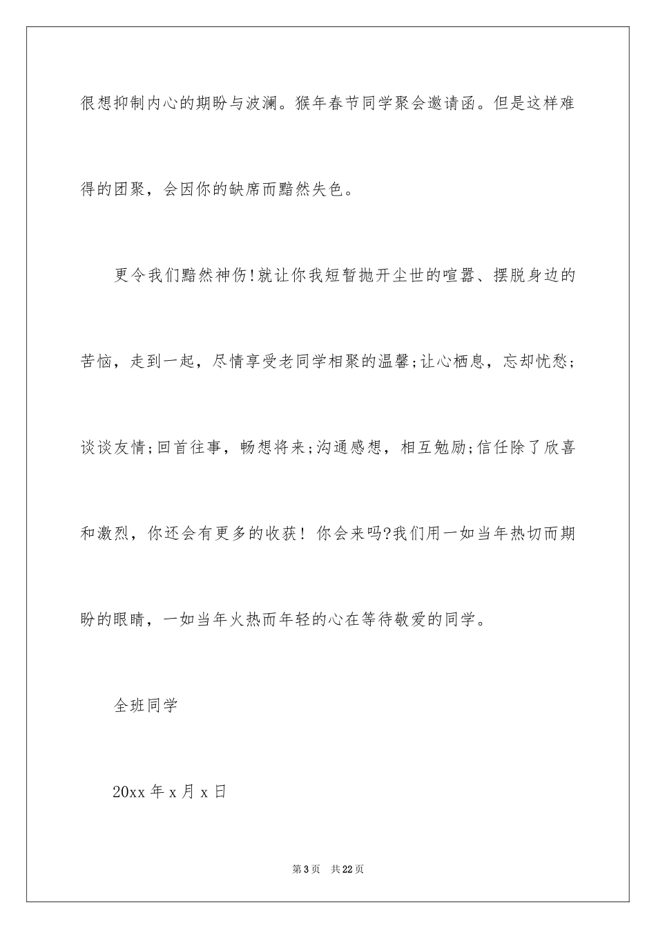 2024同学邀请函_307_第3页