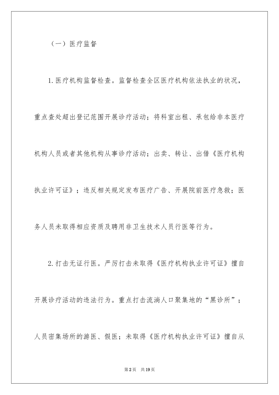 2024医疗工作计划_3_第2页