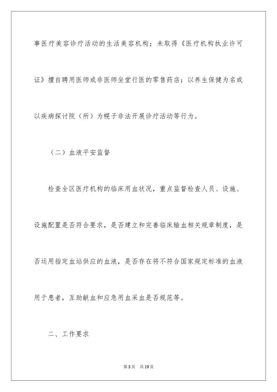 2024医疗工作计划_3_第3页