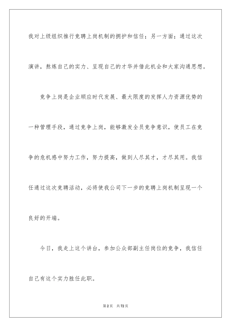 2024副主任竞聘演讲稿_110_第2页